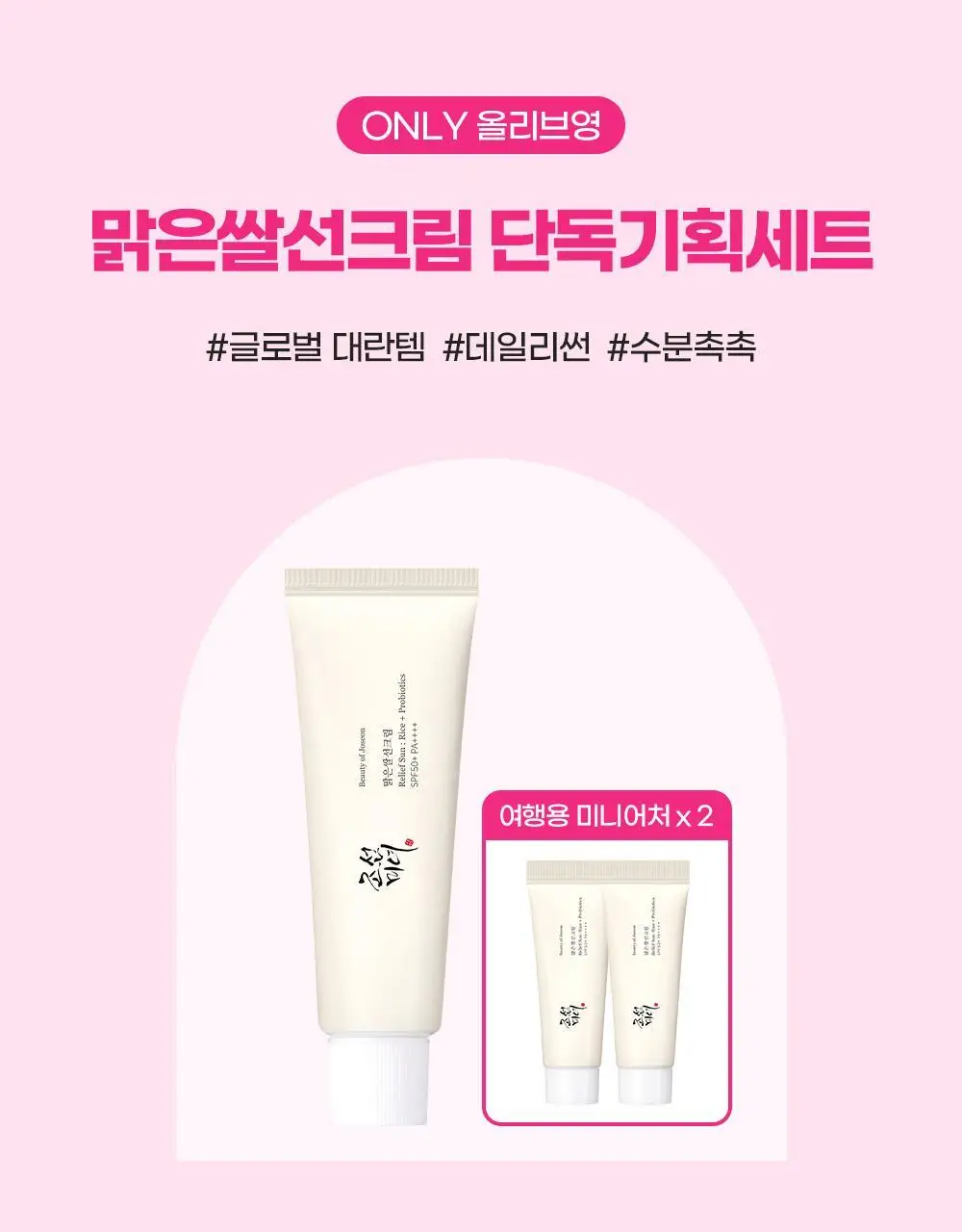 [화잘먹/농부춘식이키링] 조선미녀 맑은쌀 선크림 50ml+20ml 증정 기획 상세페이지 13